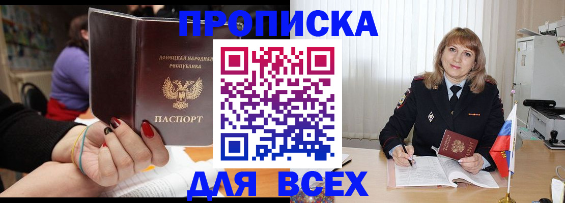 прописка от собственника в Дагестане