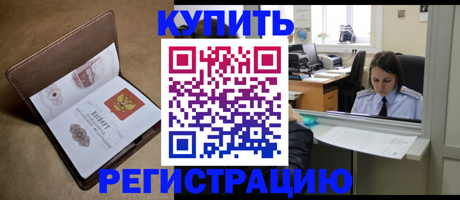 прописка штамп в Дагестане