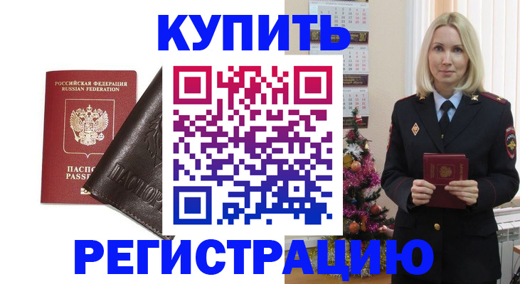 купить прописку в Дагестане